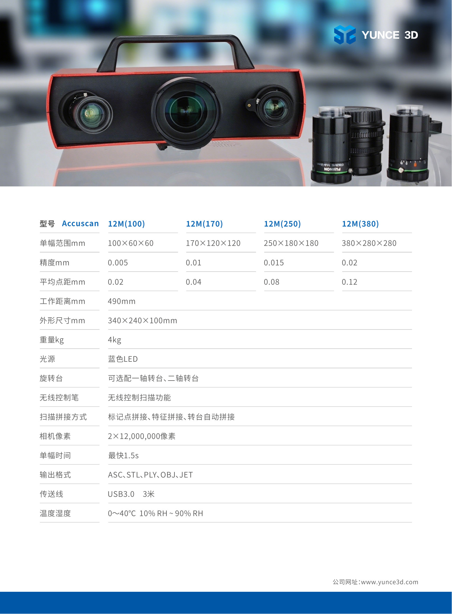 AccuScan高精度蓝光三维扫描彩页_2025_7.jpg
