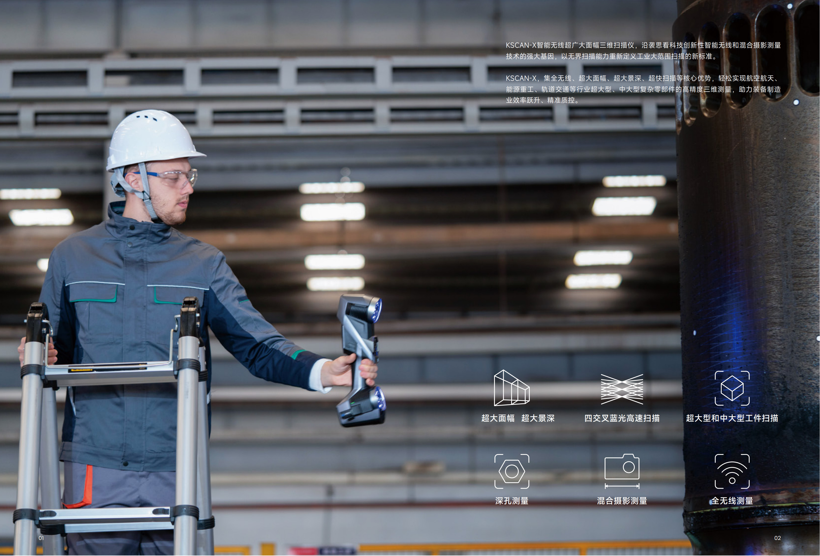 KSCAN-X智能无线超广大面幅三维扫描仪_2.jpg