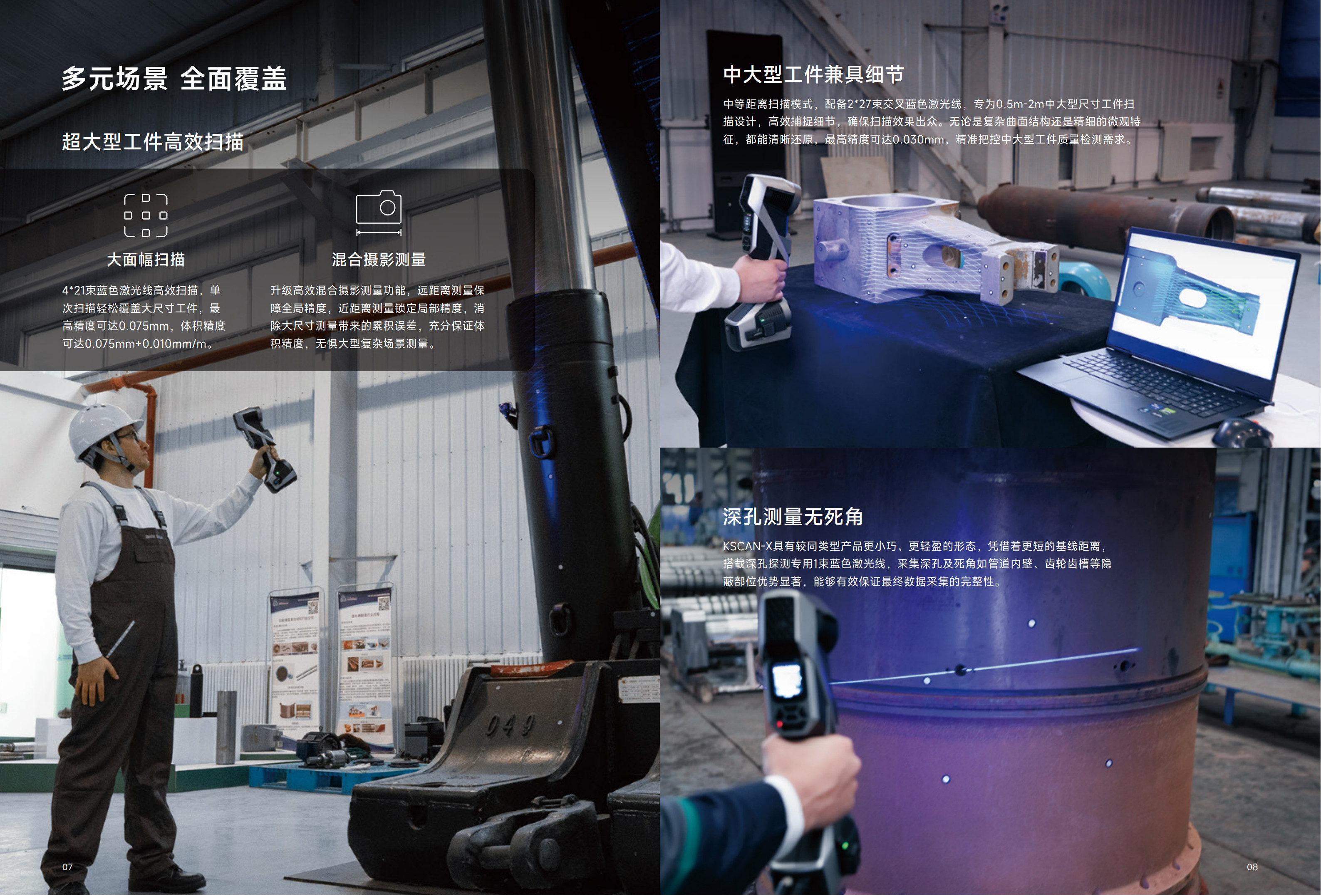 KSCAN-X智能无线超广大面幅三维扫描仪_5.jpg